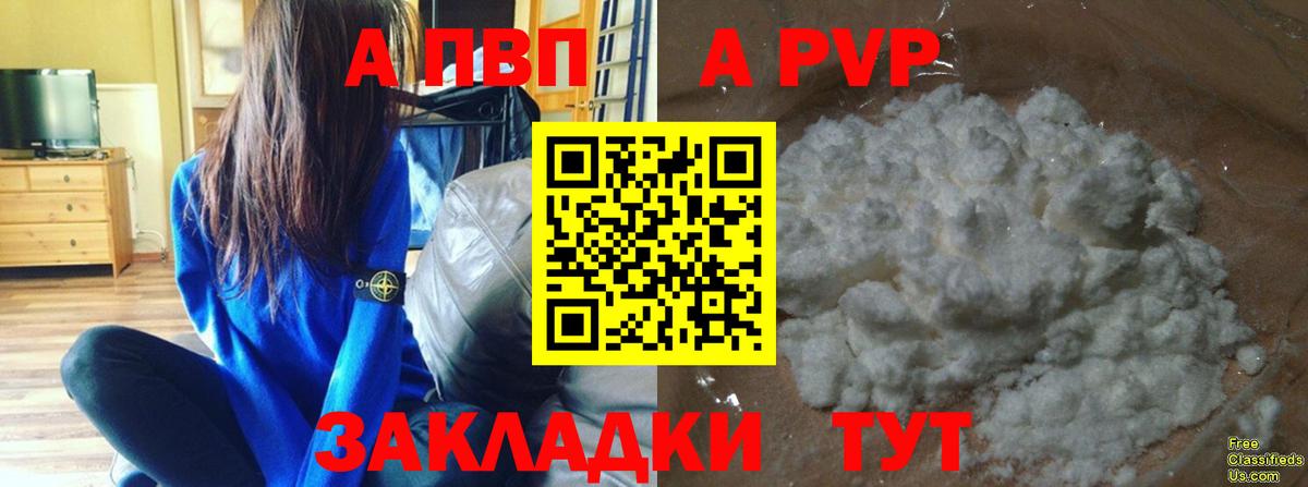 Альфа ПВП мука  Alfa_PVP мука  Сосновоборск  Вход с VPN  A-PVP Соль 
