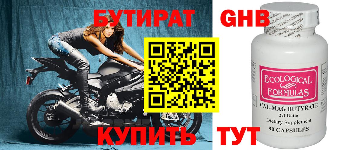 Бутират  Вход с VPN  Сосновоборск  Бутират буратино 