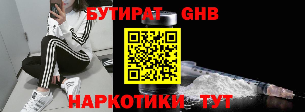 Бутират BDO Сосновоборск