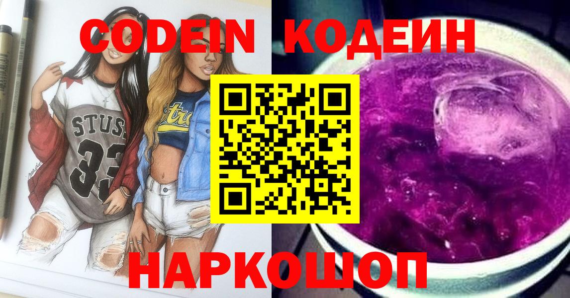 Кодеиновый сироп Lean напиток Lean (лин) Сосновоборск