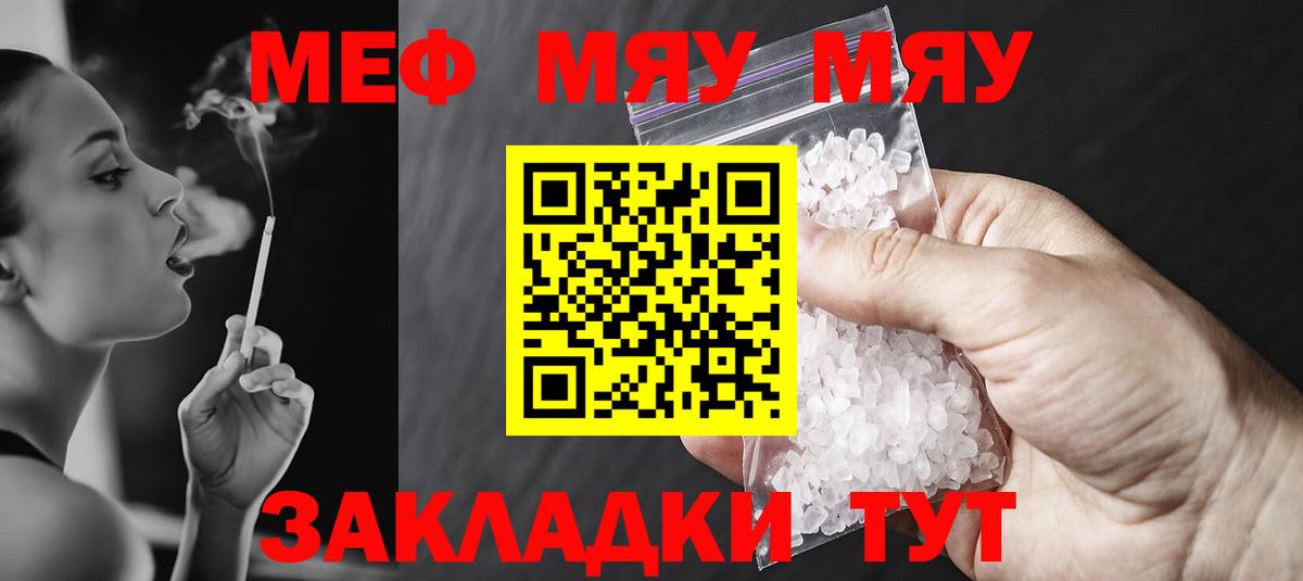 МЯУ-МЯУ  Меф VHQ  МЯУ-МЯУ  Вход с VPN  Мефедрон VHQ  Сосновоборск 