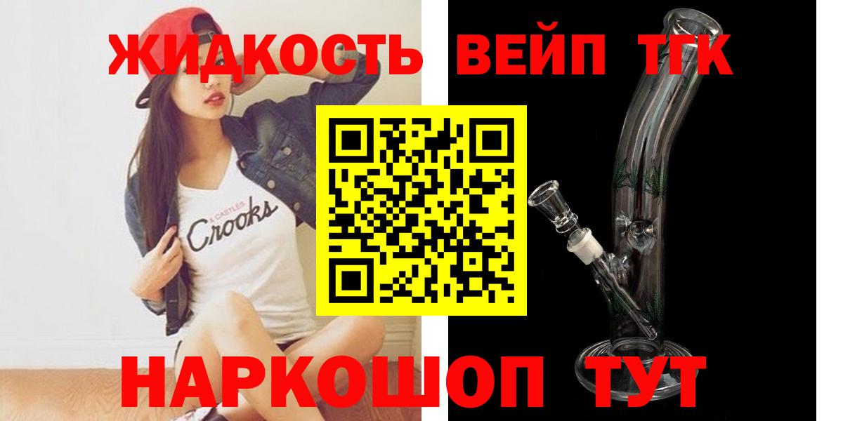 ТГК жижа Сосновоборск